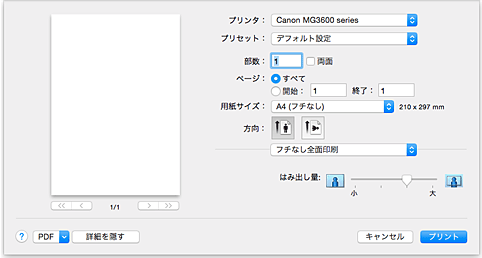 キヤノン：PIXUS マニュアル｜MG3600 series｜フチなし全面印刷